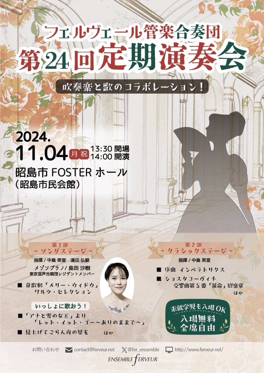 演奏会フライヤー（表）