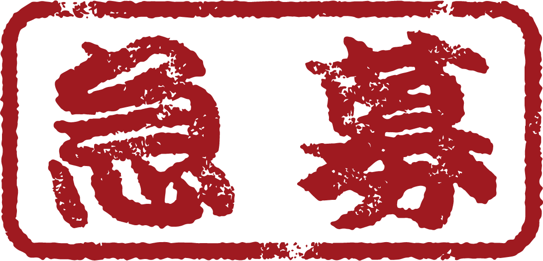 急募タグ